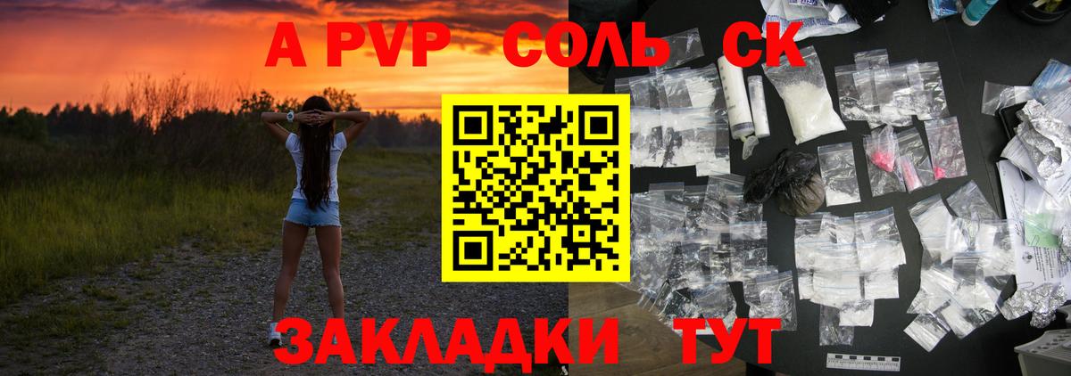 Alpha-PVP Соль  Вход с VPN  наркотики  Alpha-PVP VHQ  Саянск 