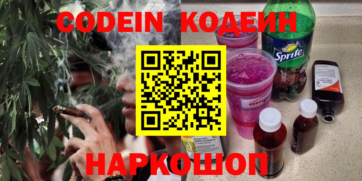 Саянск  Codein Purple Drank  Вход с VPN 