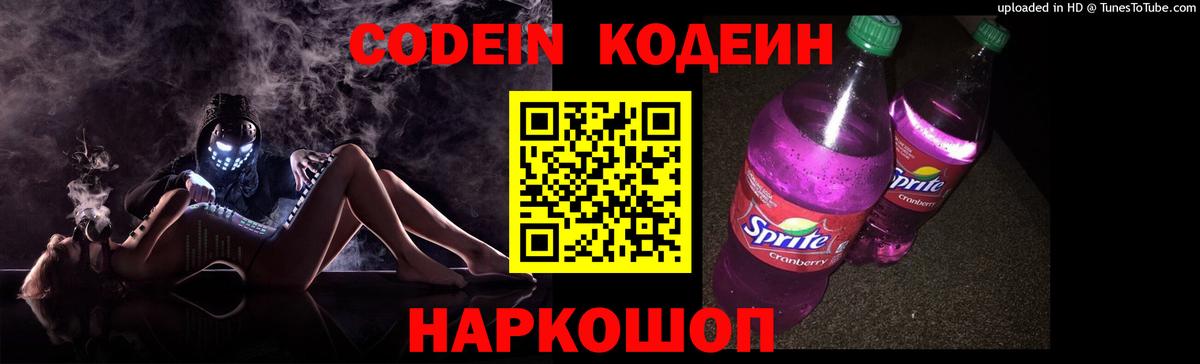 Codein Purple Drank Саянск