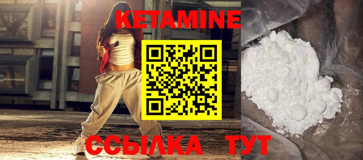 КЕТАМИН VHQ Саянск